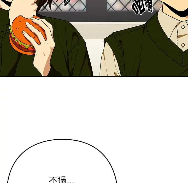 下班后的例行恋爱第111話