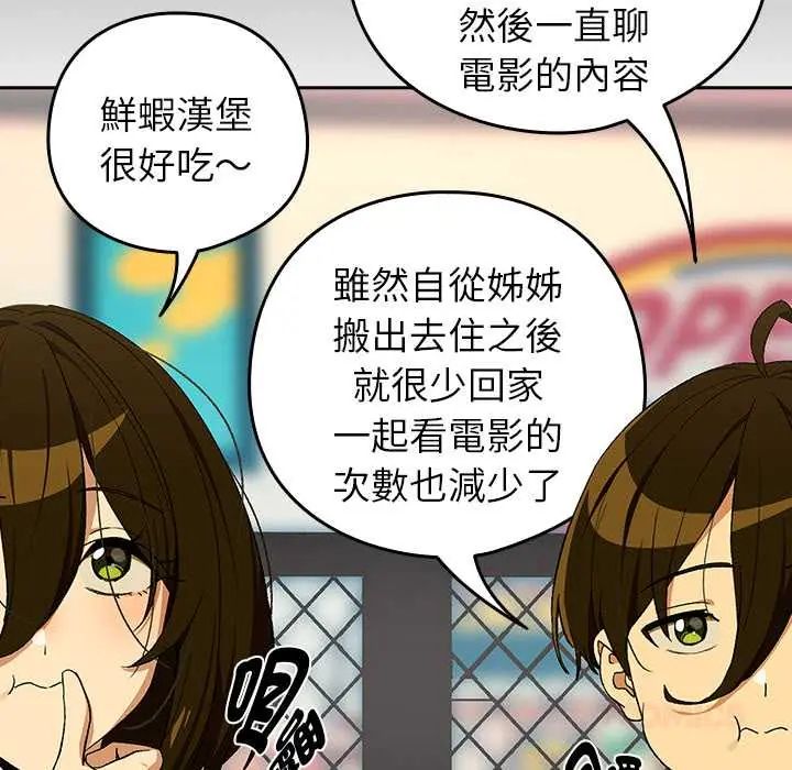 下班后的例行恋爱第111話