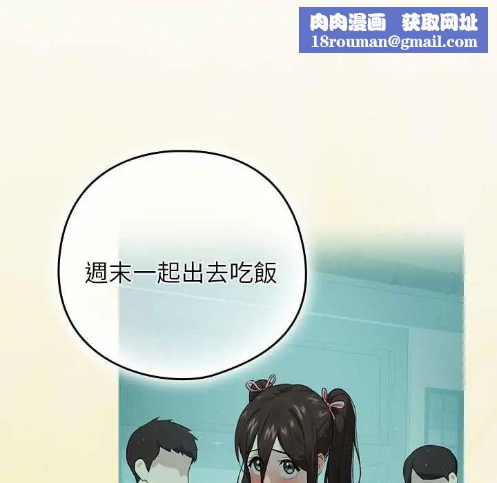 下班后的例行恋爱第111話