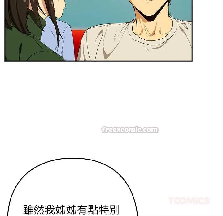 下班后的例行恋爱第111話