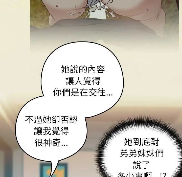 下班后的例行恋爱第111話