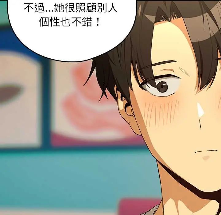 下班后的例行恋爱第111話