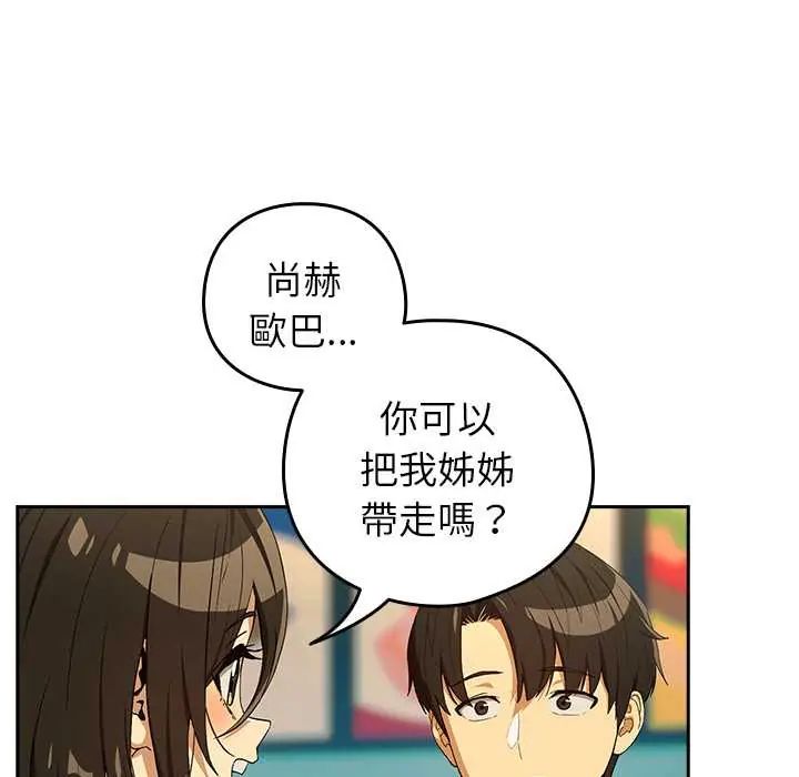 下班后的例行恋爱第111話
