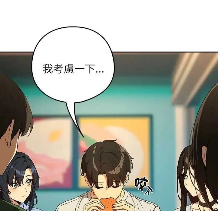 下班后的例行恋爱第111話