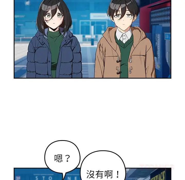 下班后的例行恋爱第111話