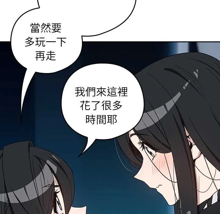 下班后的例行恋爱第111話