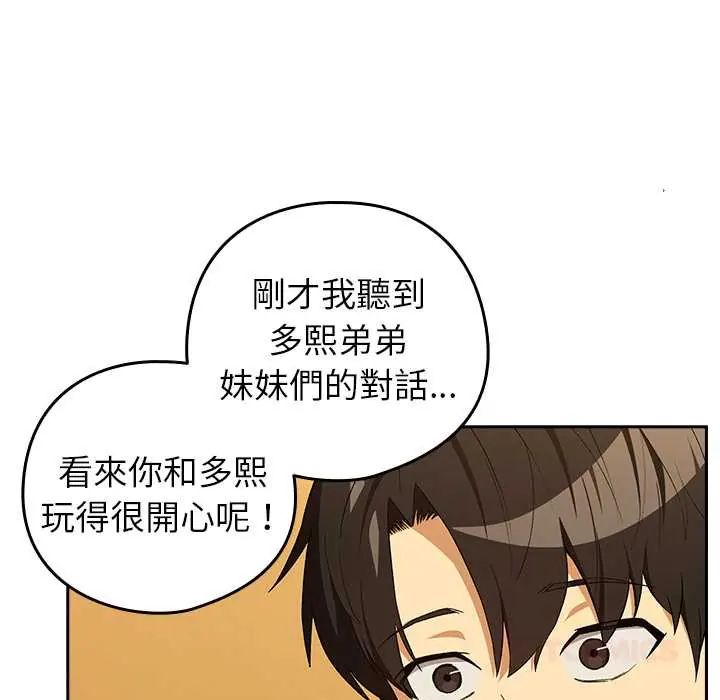 下班后的例行恋爱第111話