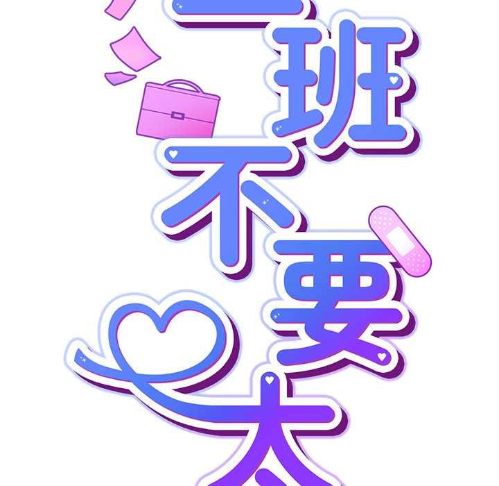 摸鱼生存指南第54話
