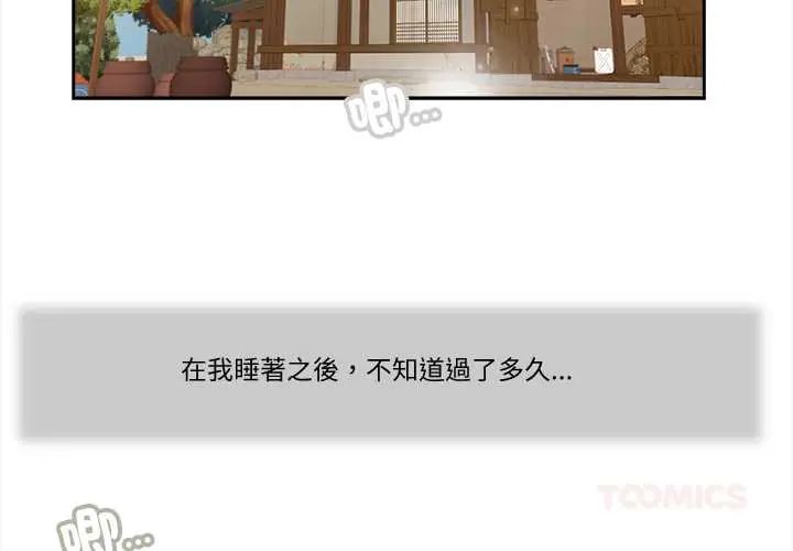 我的初体验第16話