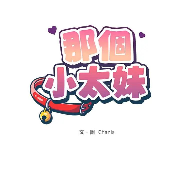 那个小太妹第14話