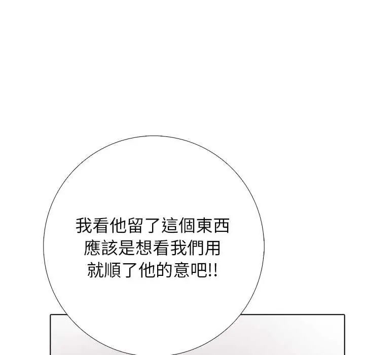 与爸爸的情妇共处一室第7話