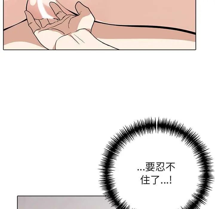 与爸爸的情妇共处一室第7話