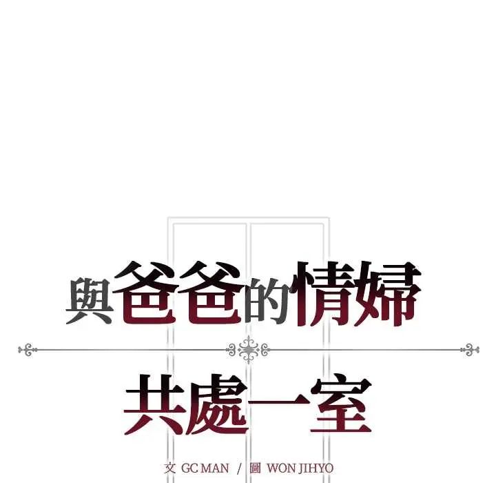 与爸爸的情妇共处一室第7話