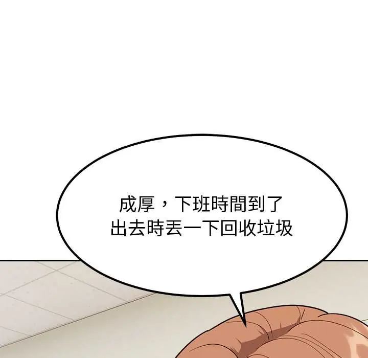要成为男子汉第15話