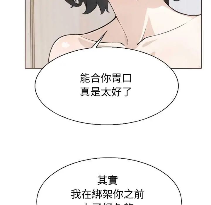 疯狂真爱第4話