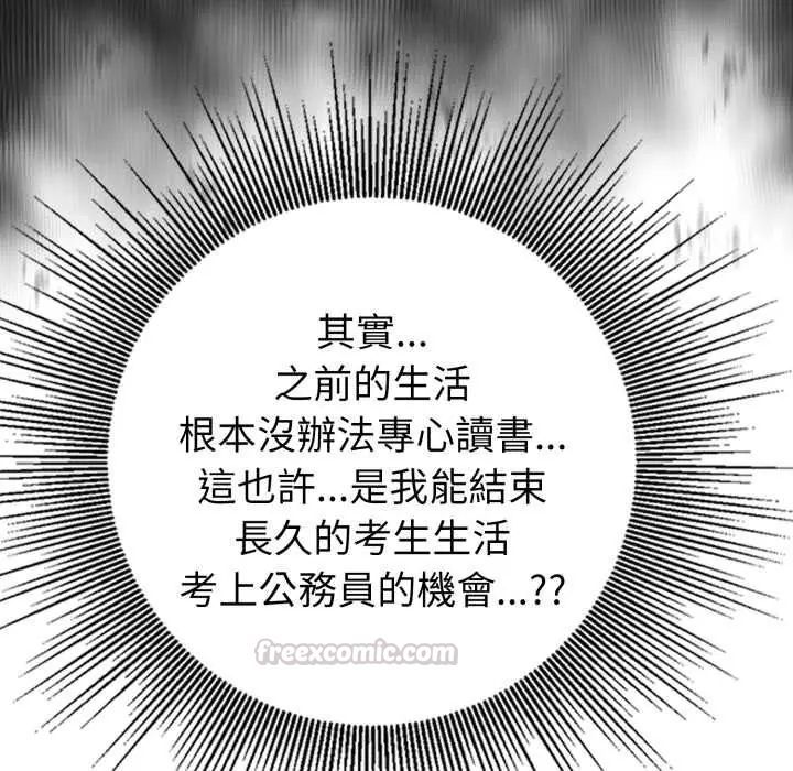 疯狂真爱第4話