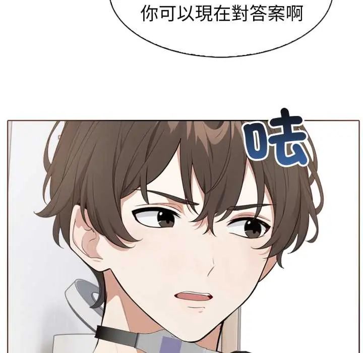疯狂真爱第4話