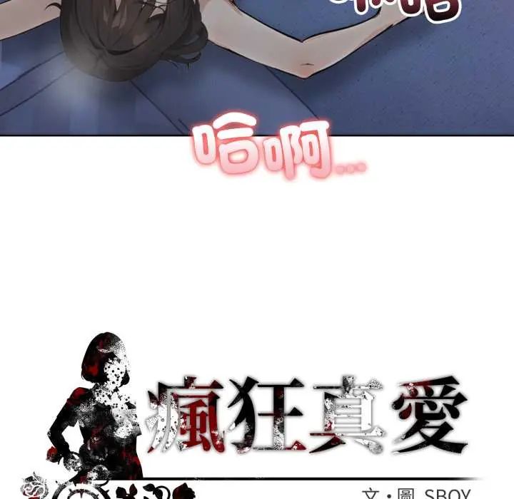 疯狂真爱第4話