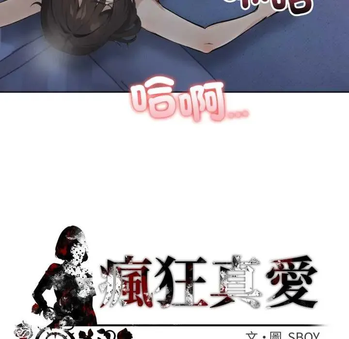 瘋狂真愛第4話