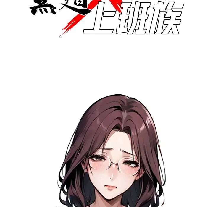 黑道X上班族第64話