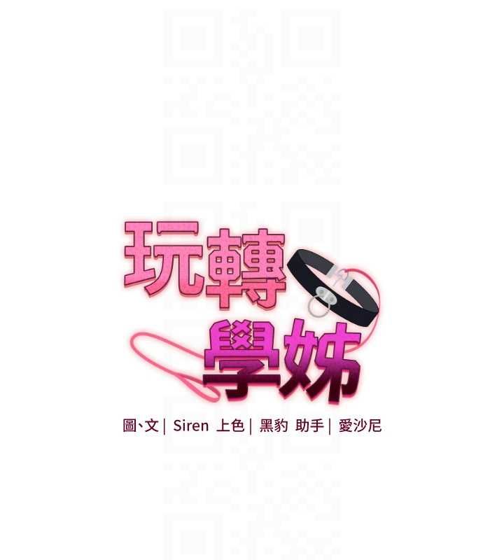 玩转学姊第114話-雙淫魔的秘密交易