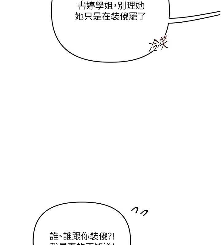 玩轉學姊第114話-雙淫魔的秘密交易
