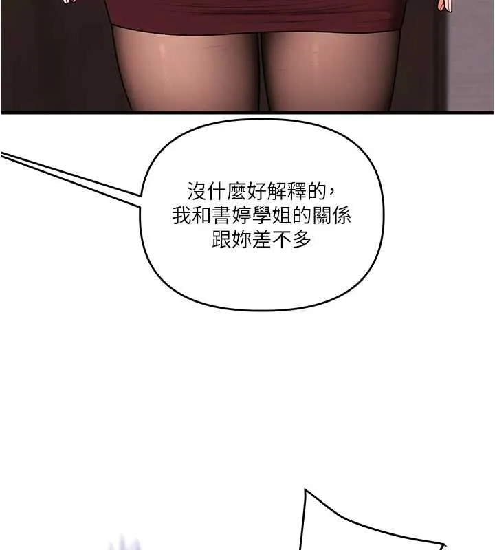 玩轉學姊第114話-雙淫魔的秘密交易