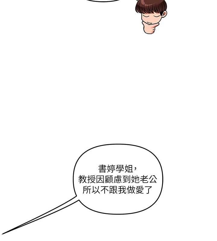 玩转学姊第114話-雙淫魔的秘密交易