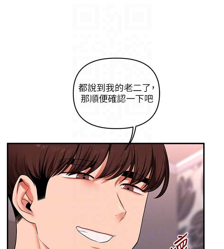 玩转学姊第114話-雙淫魔的秘密交易