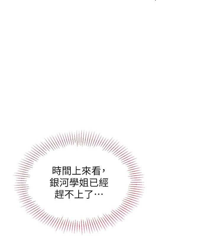 Setup!排球少女第102話-我終於和你合而為一了