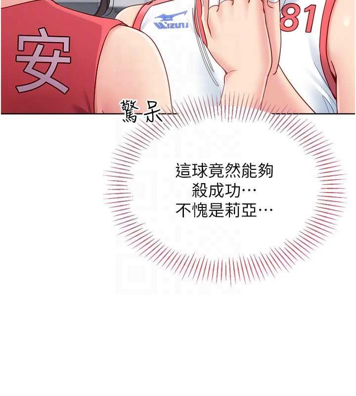 Setup!排球少女第102話-我終於和你合而為一了