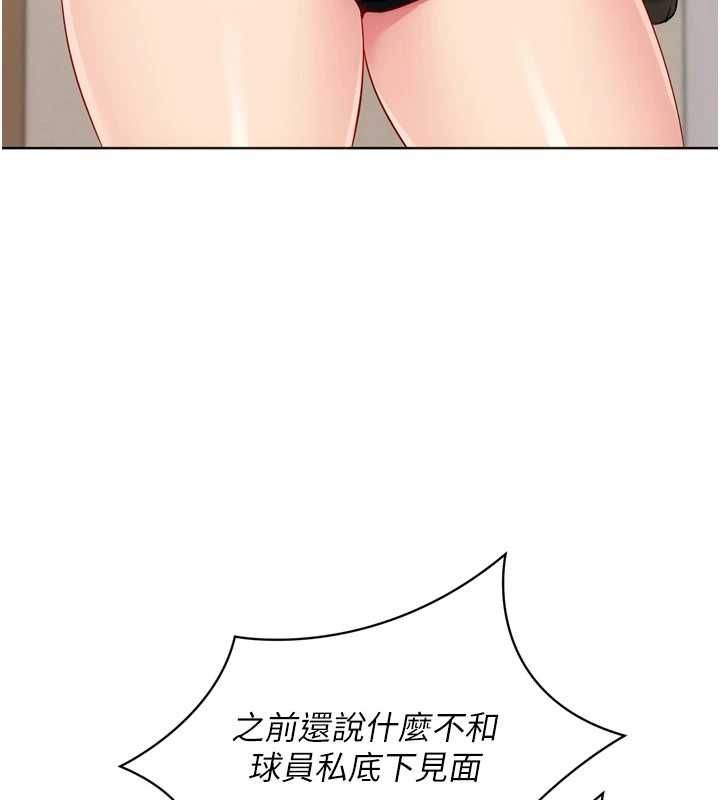 Setup!排球少女第102話-我終於和你合而為一了