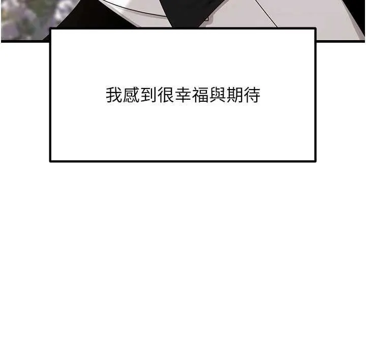 岳母為何那樣第108話-在賓客面前迴盪的呻吟聲
