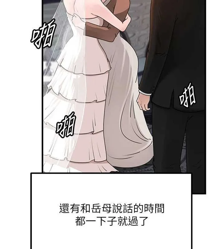 岳母為何那樣第108話-在賓客面前迴盪的呻吟聲