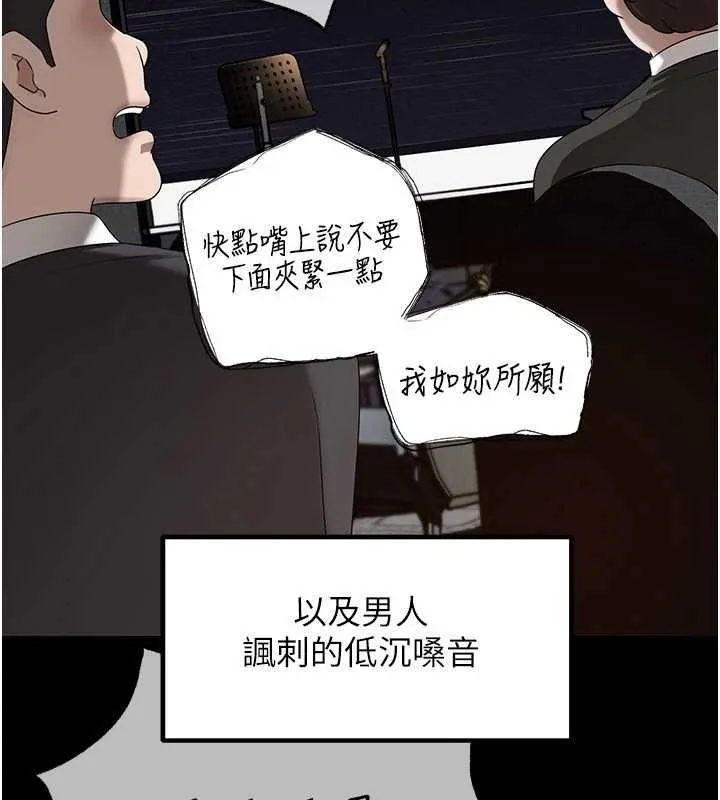 岳母為何那樣第108話-在賓客面前迴盪的呻吟聲