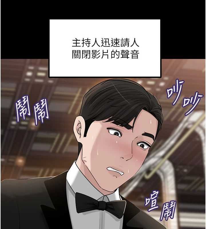 岳母为何那样第108話-在賓客面前迴盪的呻吟聲