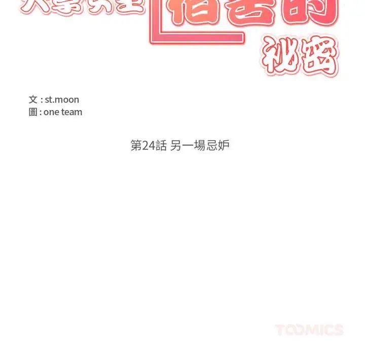 大学女生宿舍的秘密第24話