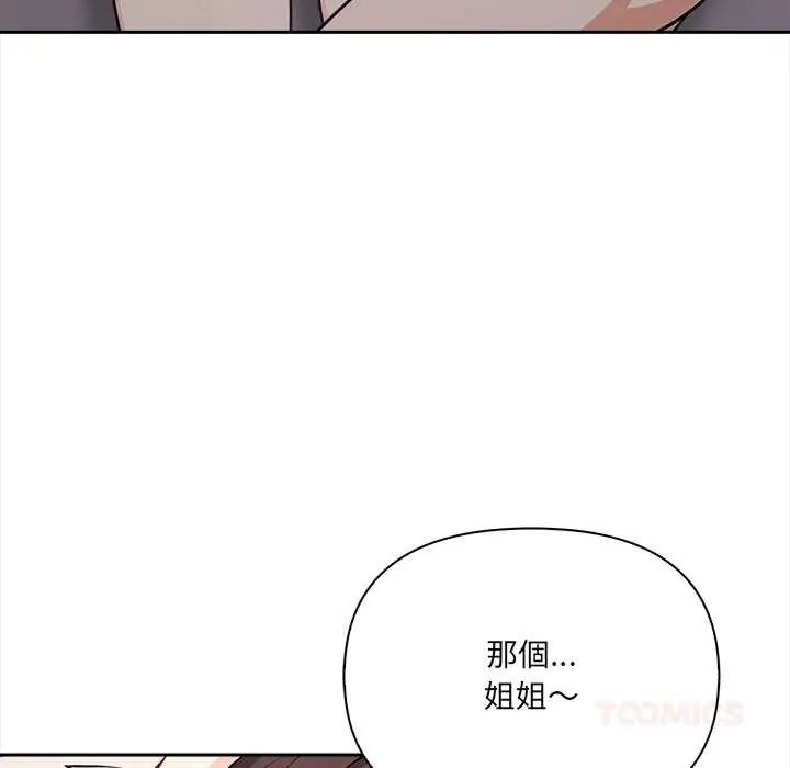 大學女生宿捨的祕密第24話