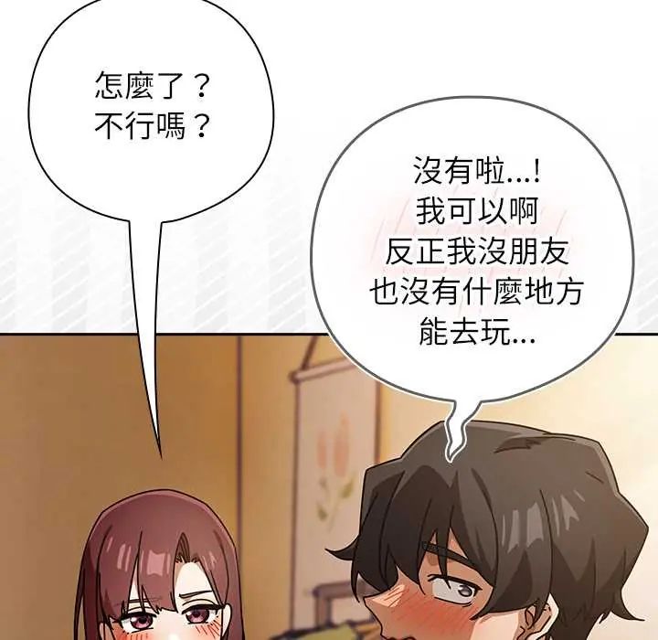 调教开关:第二季第42話
