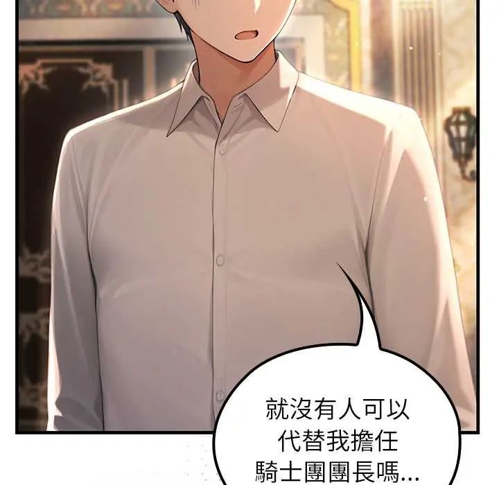 异世界骑士团长第73話