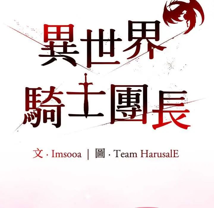 异世界骑士团长第73話