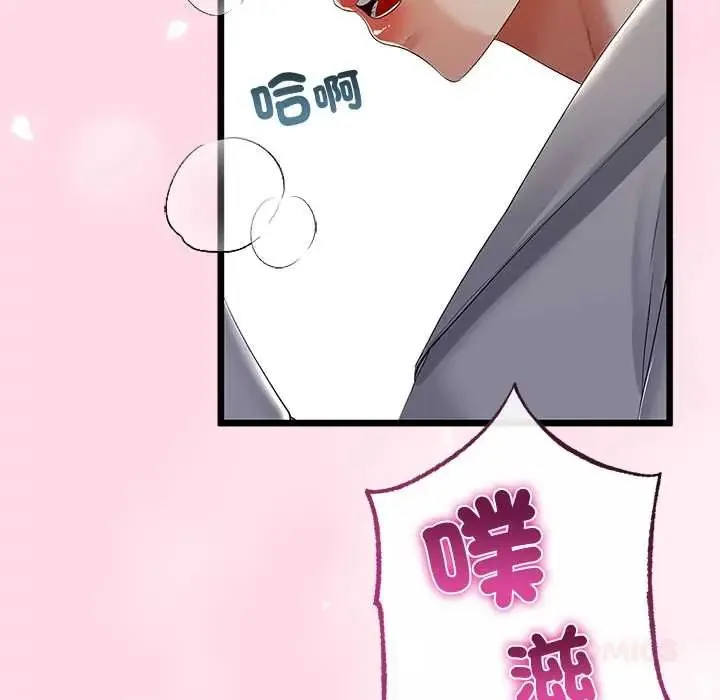 與初戀的以外同居第71話