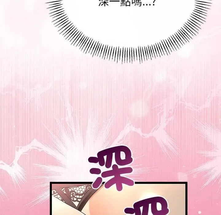 與初戀的以外同居第71話