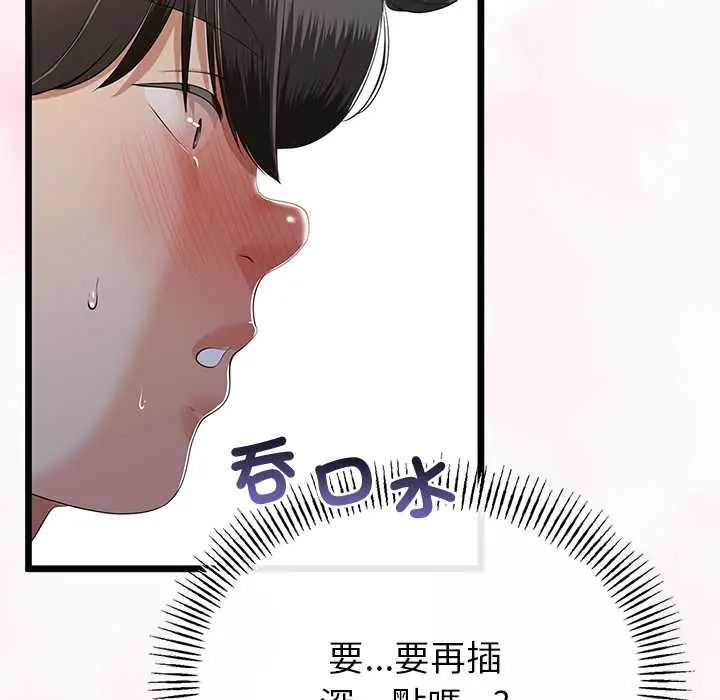 与初恋的以外同居第71話