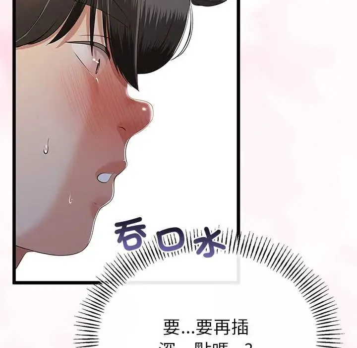 與初戀的以外同居第71話