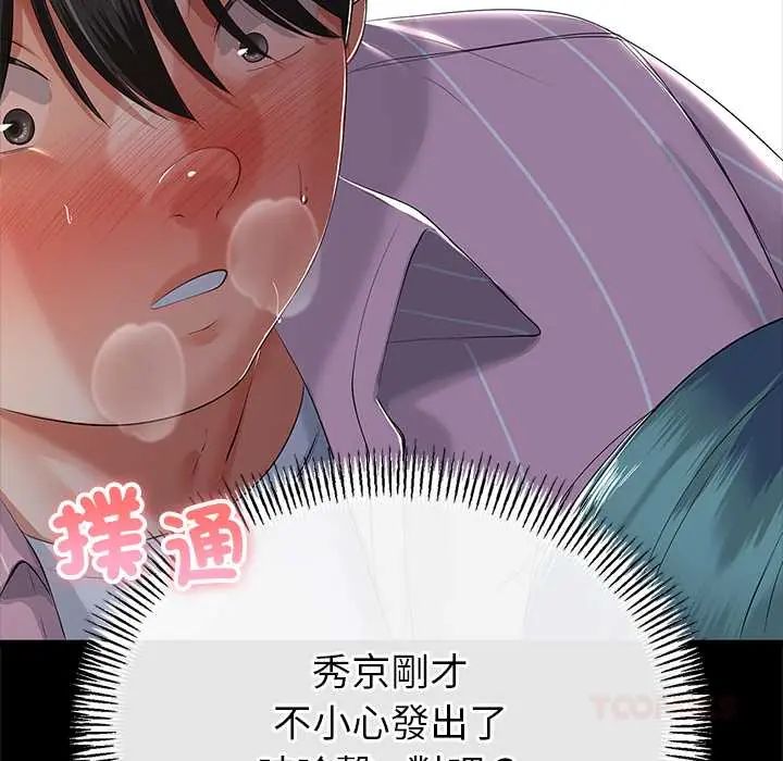 与初恋的以外同居第71話