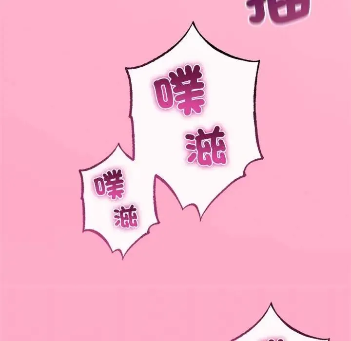 與初戀的以外同居第71話