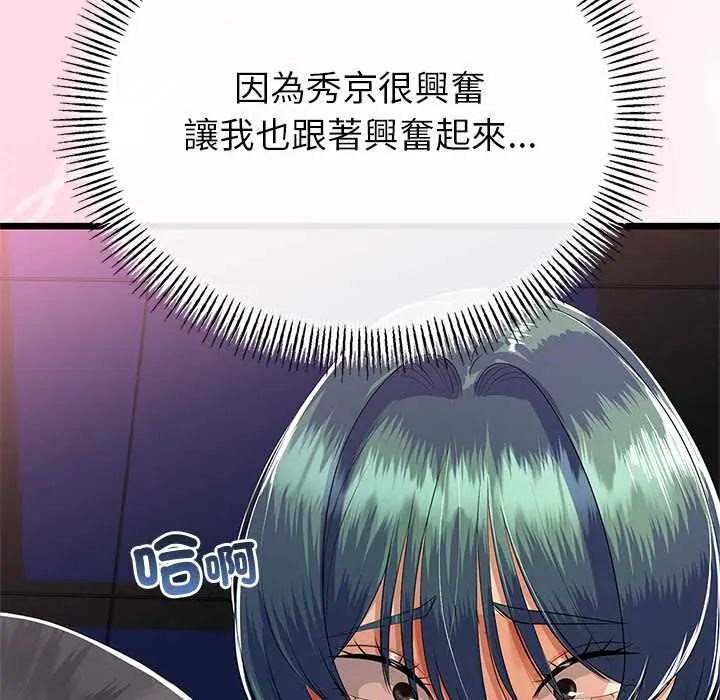与初恋的以外同居第71話