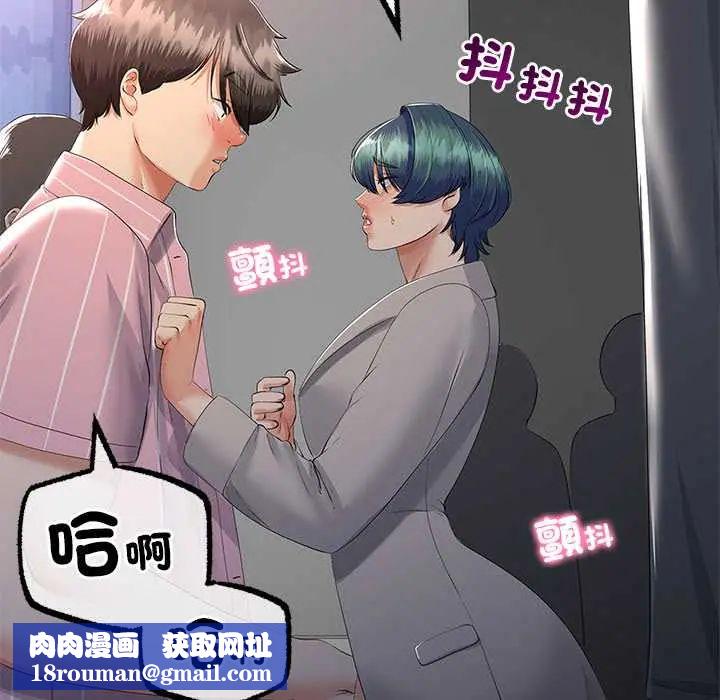 与初恋的以外同居第71話