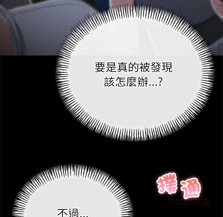 与初恋的以外同居第71話